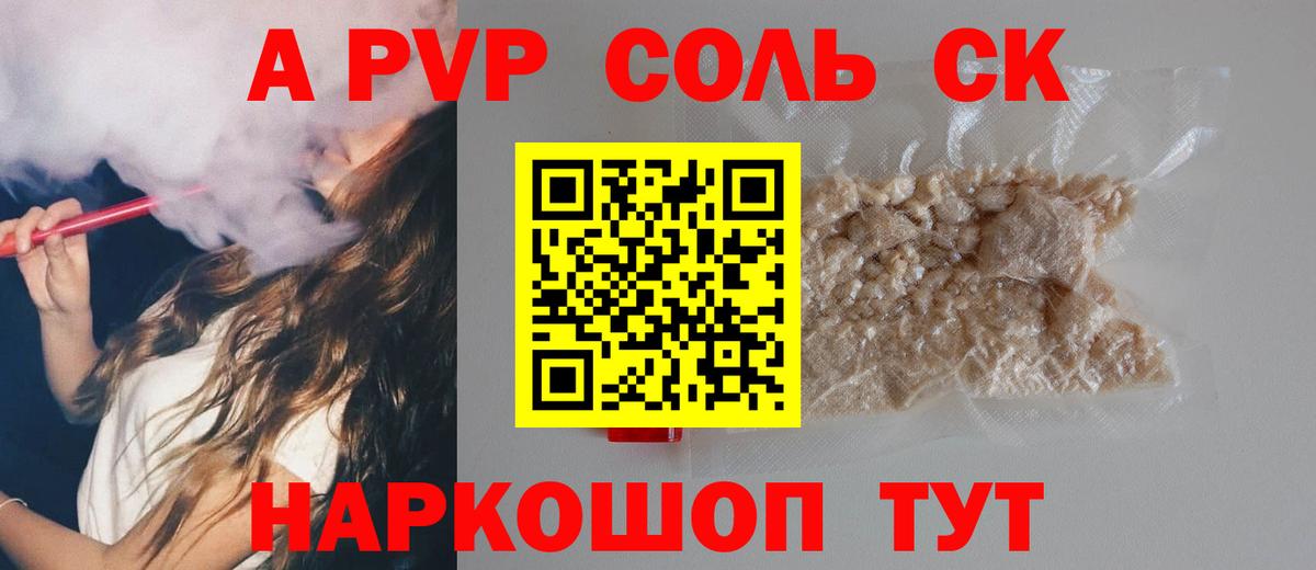 А ПВП  Alpha PVP СК КРИС  Зеленодольск  A PVP кристаллы 