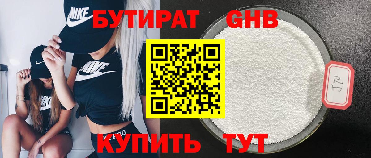 Зеленодольск  БУТИРАТ вода  БУТИРАТ  Вход с VPN 