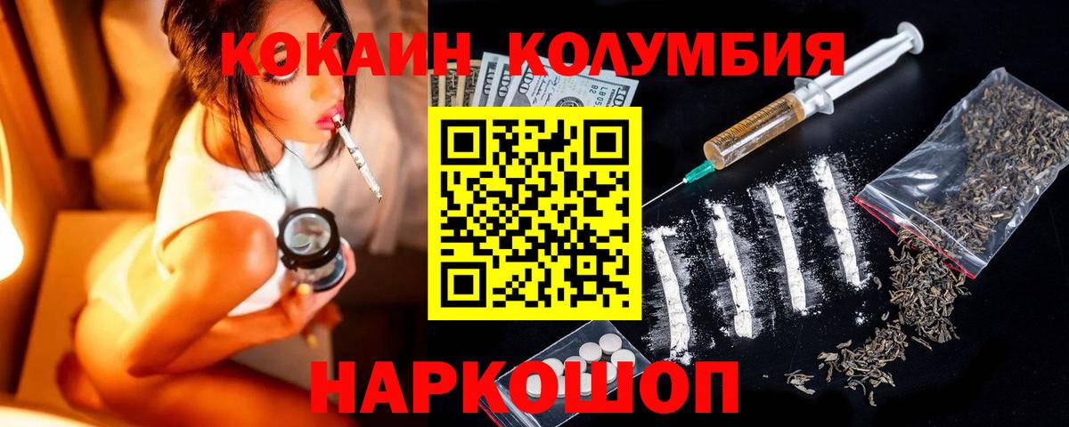 Cocaine Колумбийский Зеленодольск