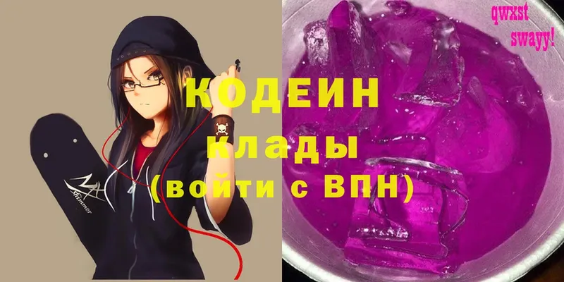 Codein Purple Drank  Зеленодольск 