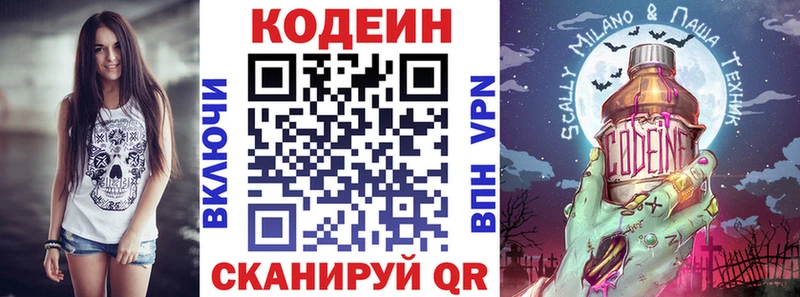 Кодеин Purple Drank  Зеленодольск 