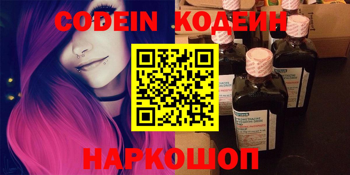 Кодеин напиток Lean (лин)  Зеленодольск 