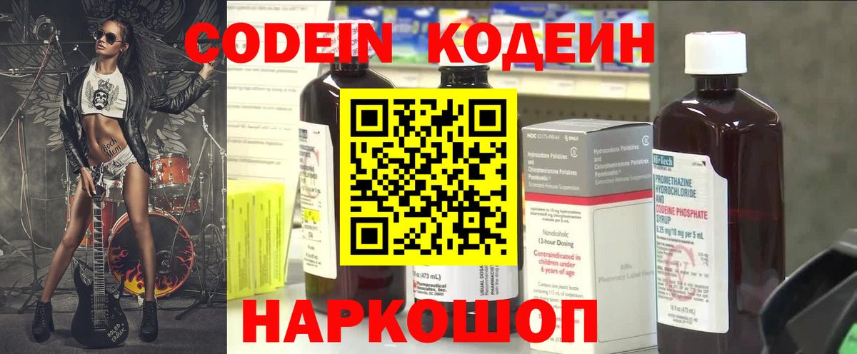 Кодеин Purple Drank  Кодеин напиток Lean (лин)  Зеленодольск  Вход с VPN 