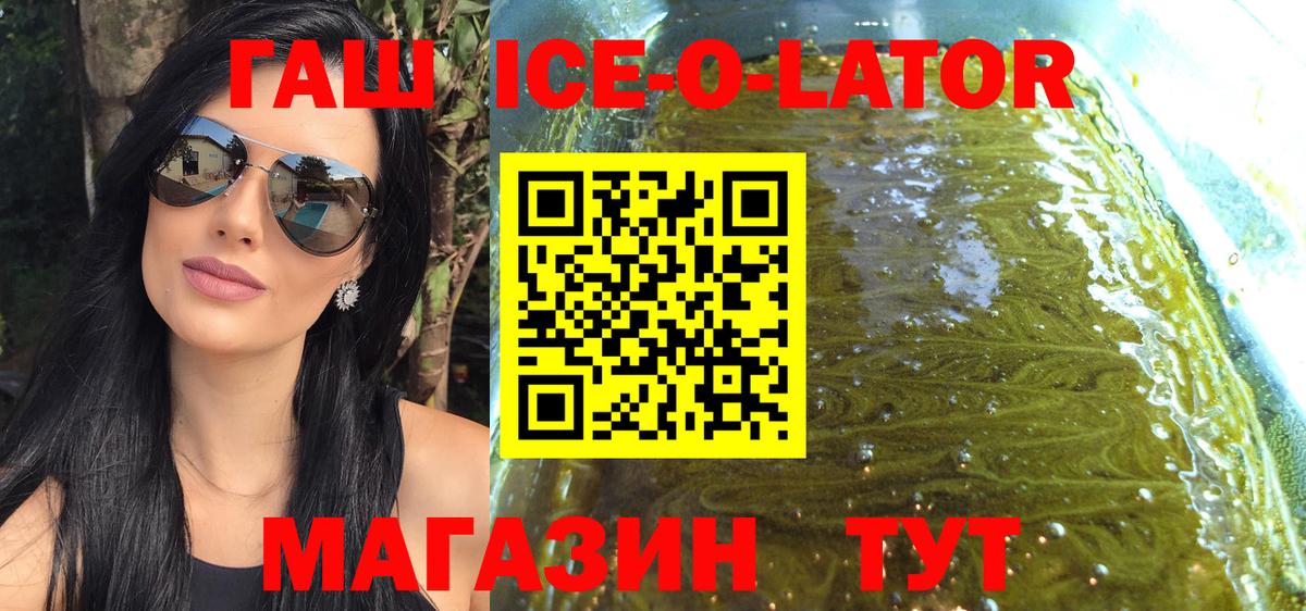 Гашиш ice o lator  Зеленодольск  ГАШИШ ice o lator 