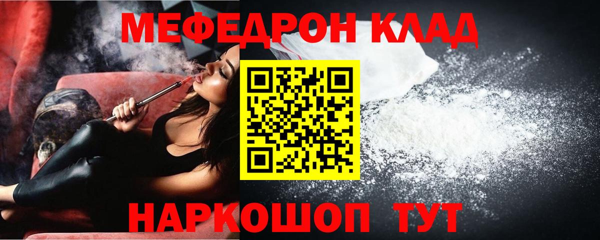 Мефедрон кристаллы Зеленодольск