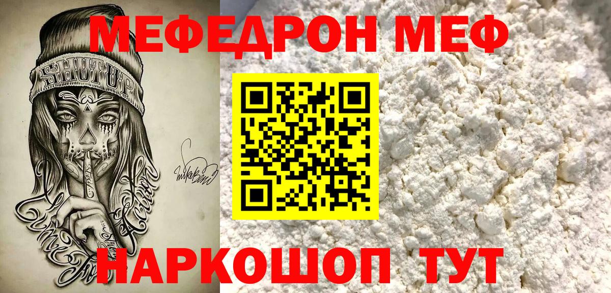 Меф  Зеленодольск