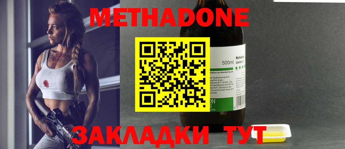 МЕТАДОН methadone Зеленодольск