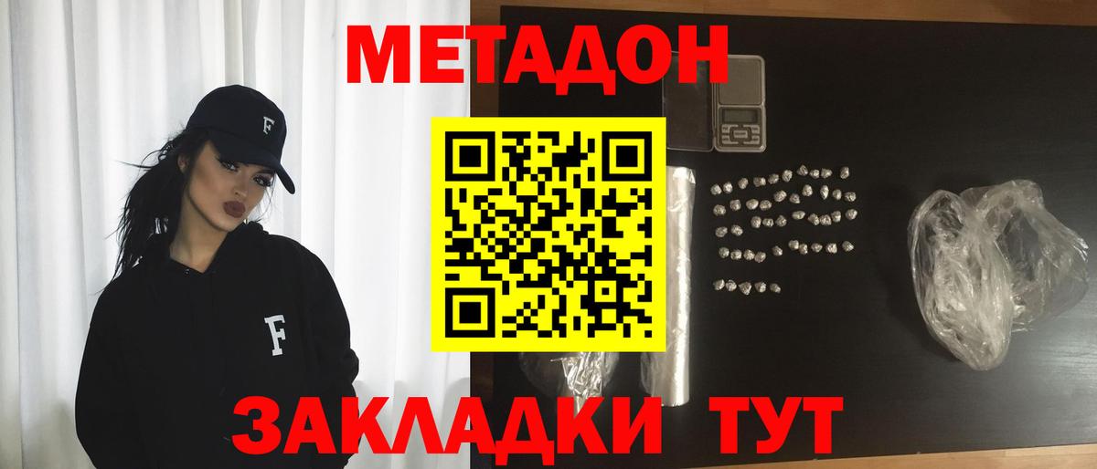 МЕТАДОН VHQ  Метадон белоснежный  Вход с VPN  Зеленодольск 