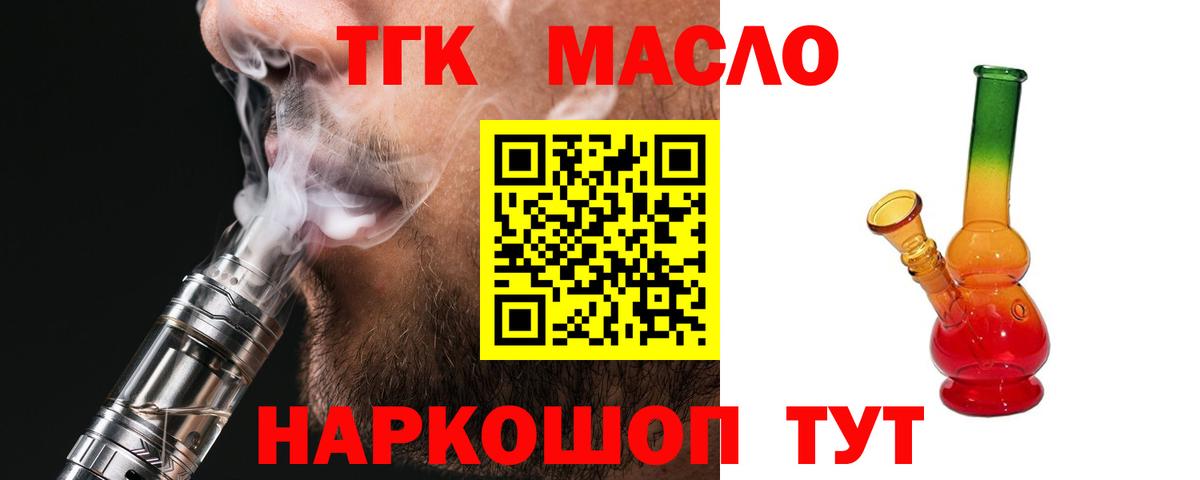 Дистиллят ТГК вейп с тгк Зеленодольск